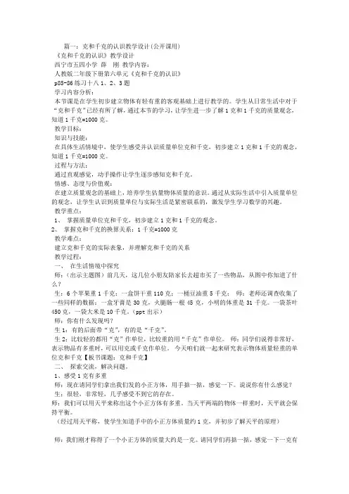 克和千克教学设计