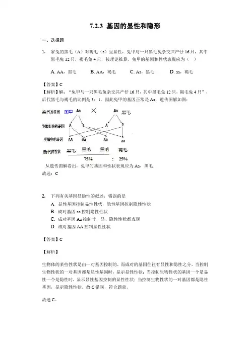 人教版-生物-八年级下册-《基因的显性和隐形》练习 (2)