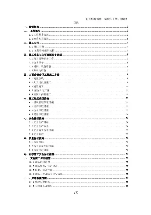 xx快速通道下穿xx高速管廊基坑支护方案