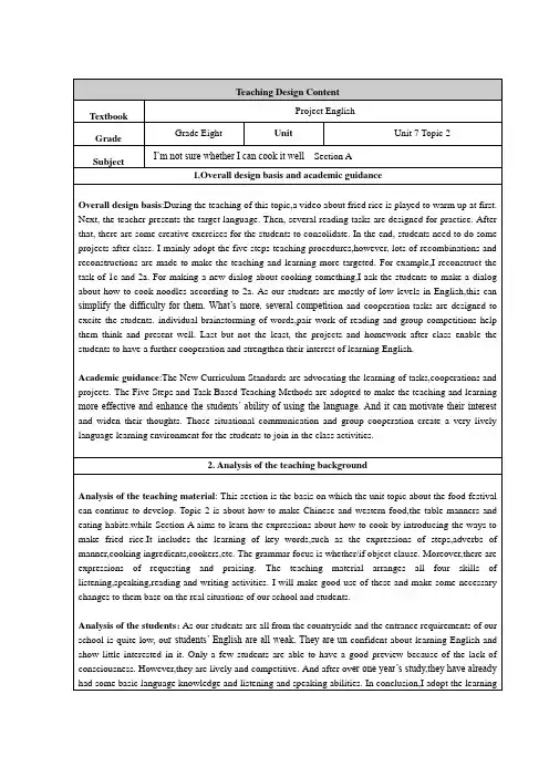 仁爱版八年级英语unit7 topic2 sectionA
