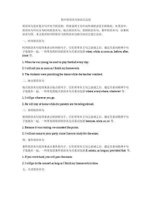 初中状语从句知识点总结