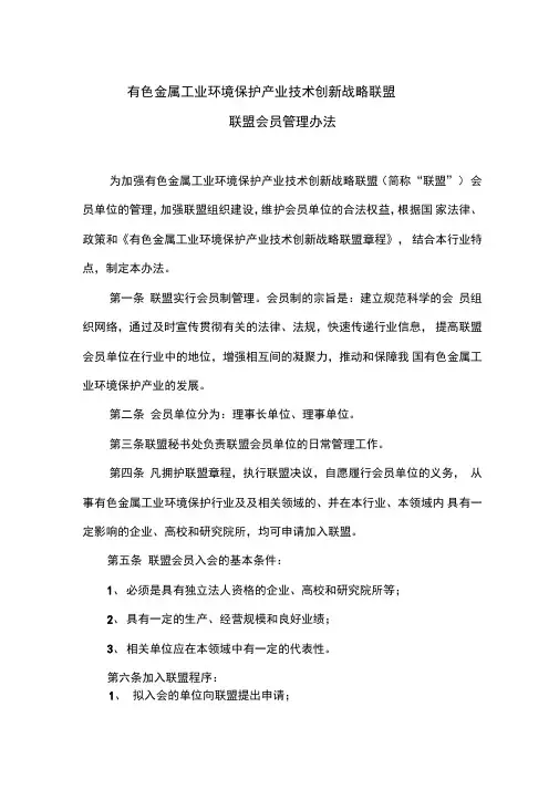 联盟会员管理办法
