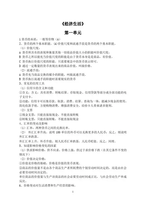 高二政治会考复习提纲经济生活部分