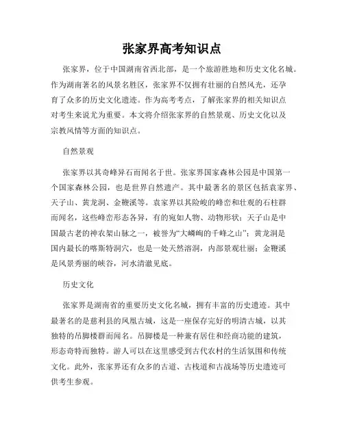 张家界高考知识点