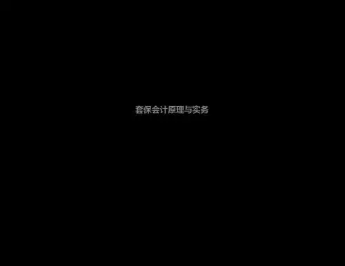 套期保值会计原理和实务  课件 55页PPT文档