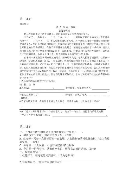 部编版六年级语文下册同步训练、课时作业附答案：语文园地二课时练