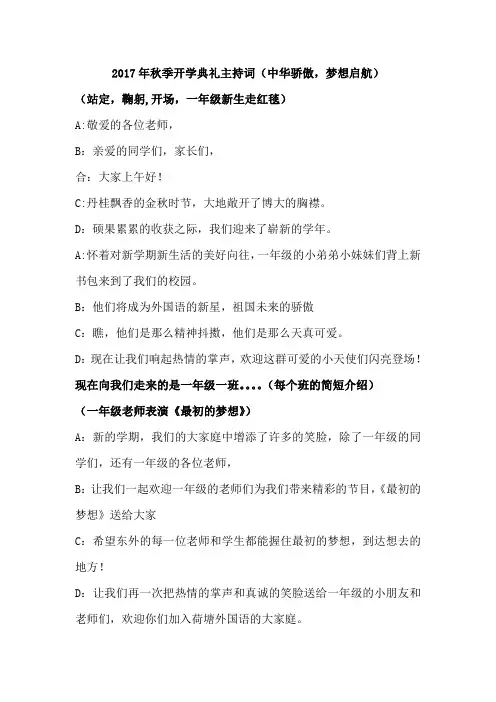 2017年秋季开学典礼主持词