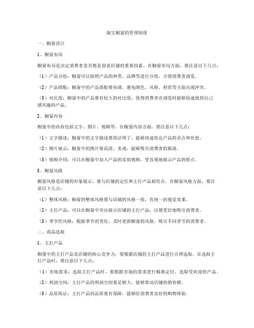 淘宝橱窗的管理制度