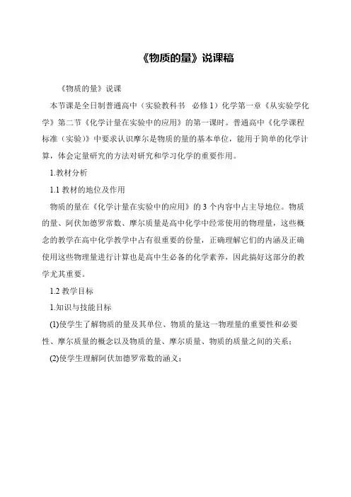 《物质的量》说课稿