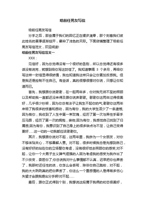 给前任男友写信