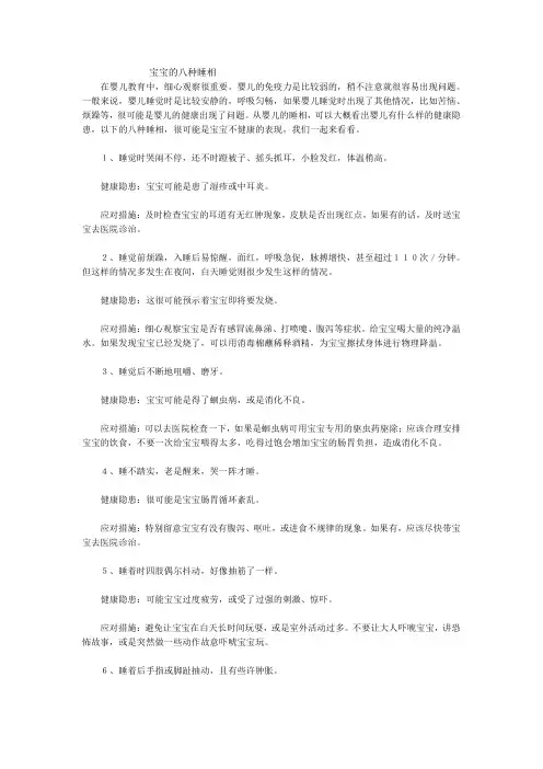 宝宝的八种睡相