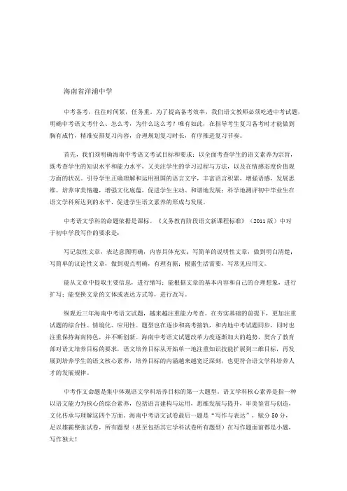 管中窥豹析一斑，有的放矢明方向——,试析近三年海南中考语文作文改革方向（原创）