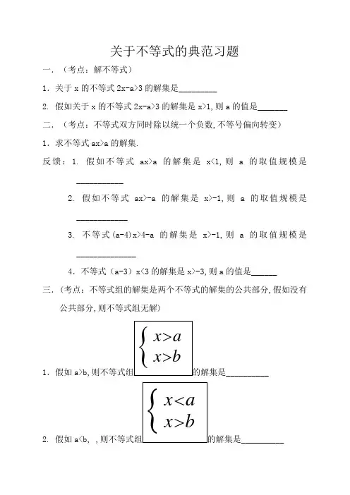 初中数学不等式典型习题