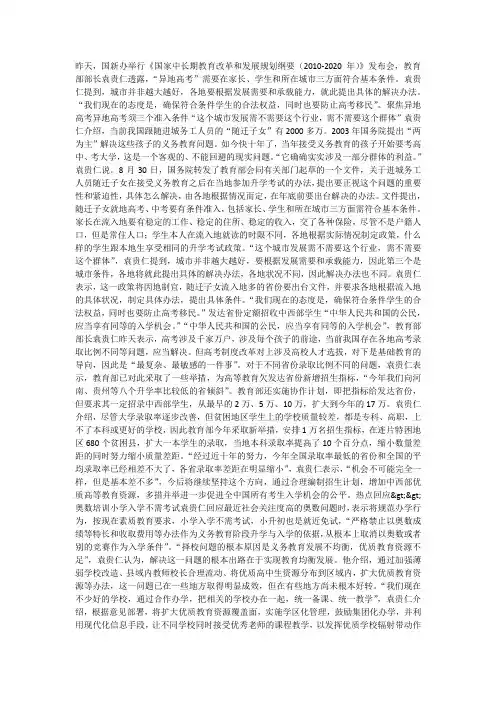 异地高考设3大准入条件 禁止奥数作为入学条件