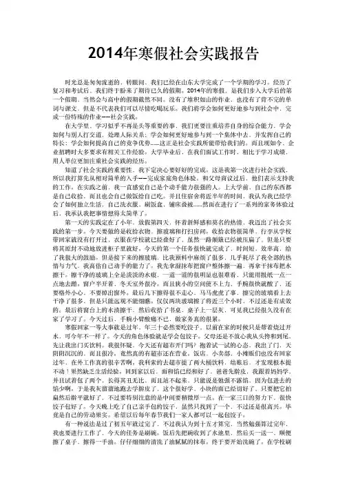 2014年寒假社会实践报告