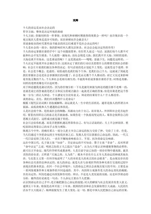 个人命运由个人决定攻辩