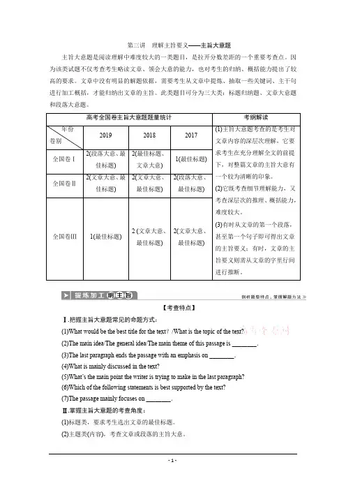 2020版新高考英语二轮复习京津鲁琼版讲义：专题一 阅读理解 第二部分 理解主旨要义—主旨大意题