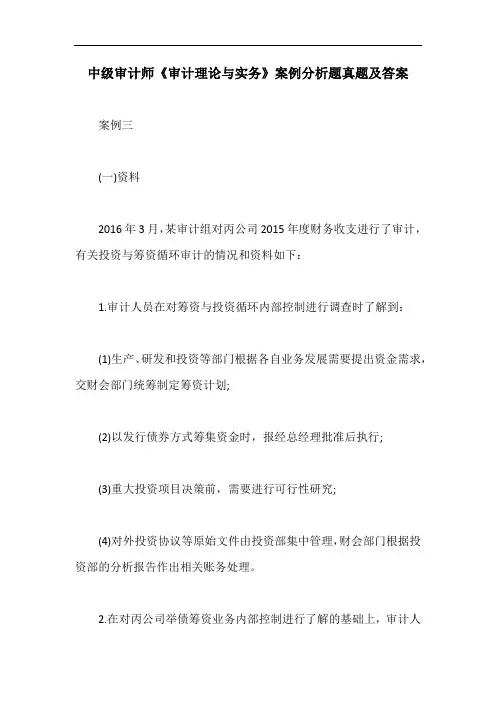中级审计师《审计理论与实务》案例分析题真题及答案【最新版】