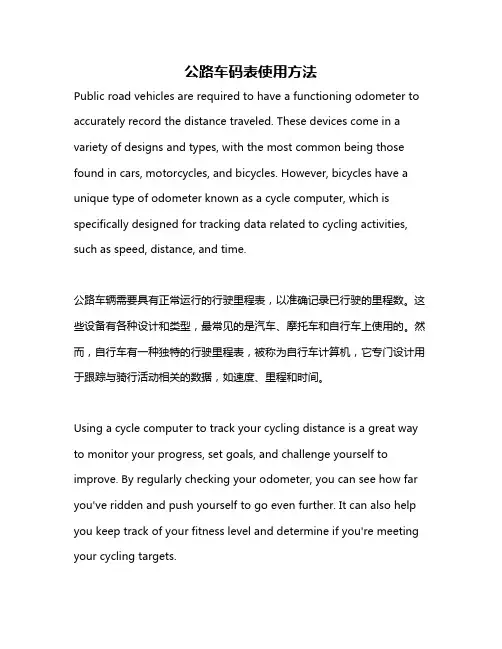 公路车码表使用方法