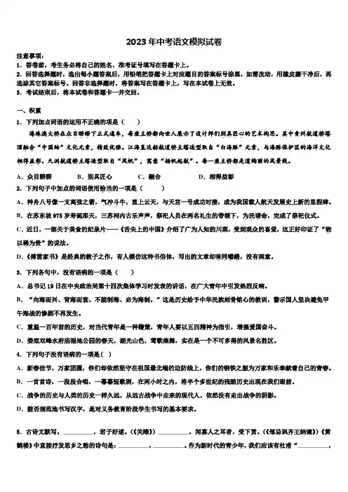 2022-2023学年北京市海淀区第二十中学中考一模语文试题含解析