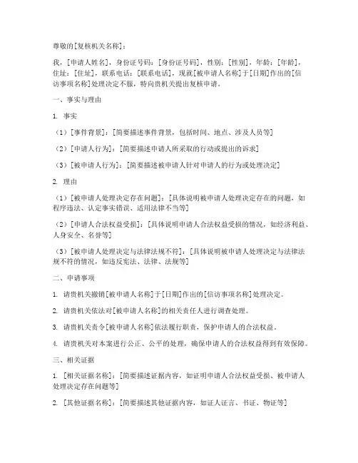 信访复核申请书
