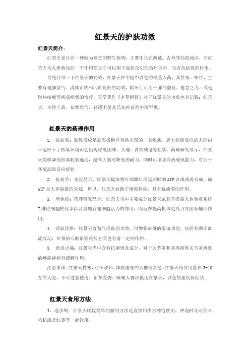 红景天的护肤功效