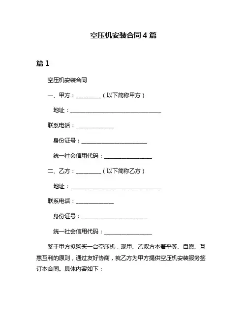 空压机安装合同4篇