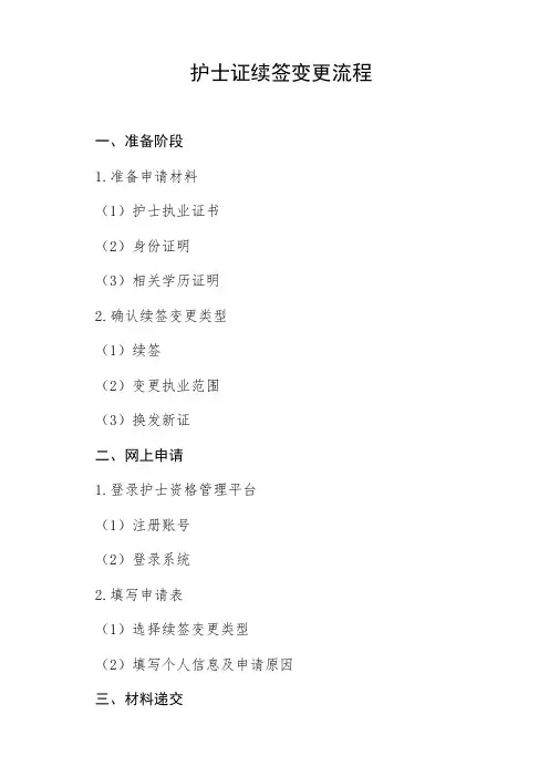 护士证续签变更流程