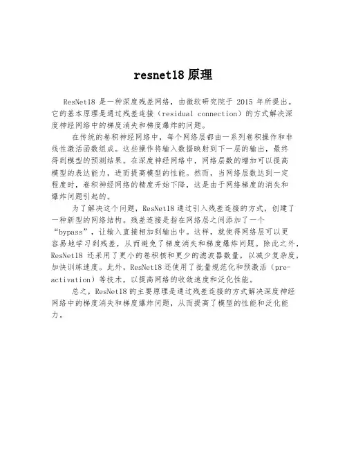 resnet18原理