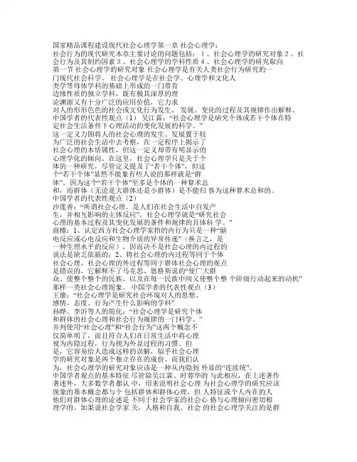 现代社会心理学(全套课件445P)周晓虹