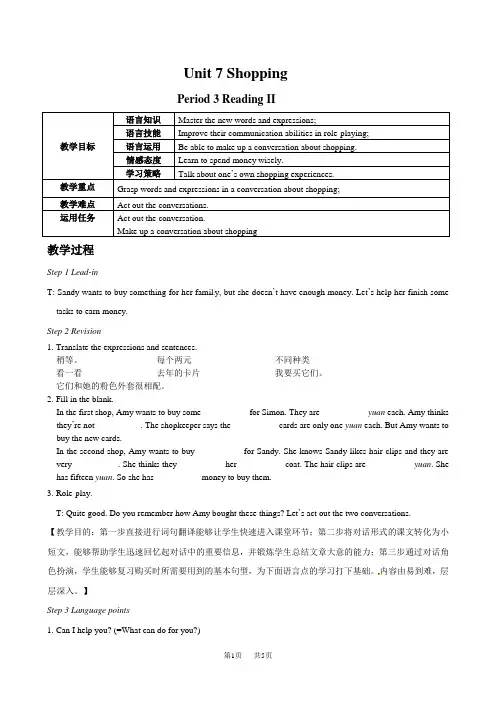 牛津译林版英语七年级上Unit7 Reading II教学设计