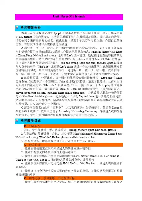 pep人教版四年级英语上册Unit3单元教学设计