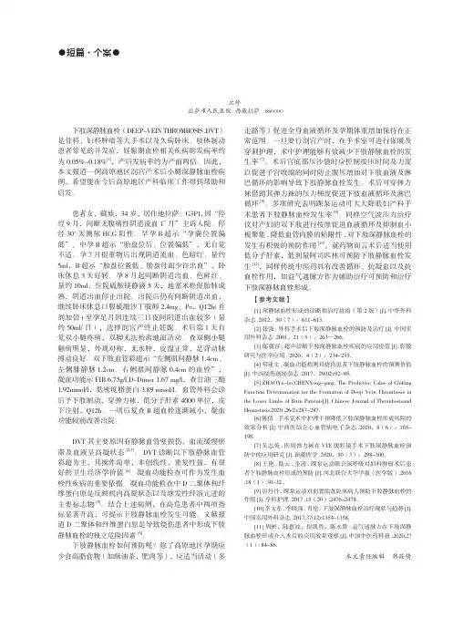 高原地区剖宫产术后小腿深静脉血栓一例