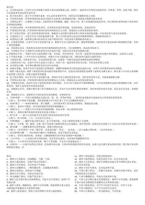食物相宜相克