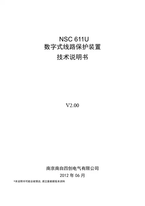 NSC611U线路保护装置技术说明书