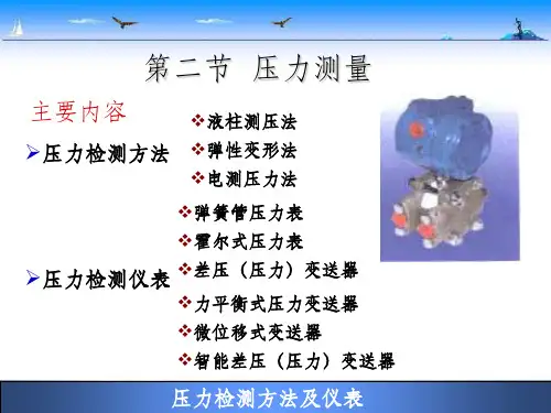 压力测量及测压仪表ppt课件