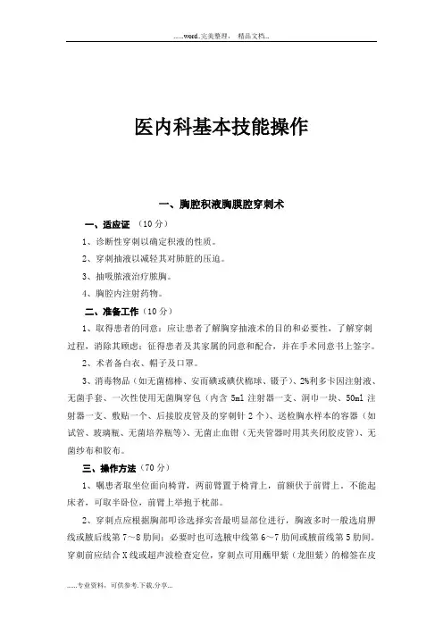 医内科基本技能操作