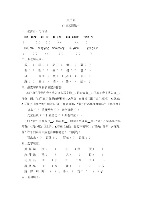 小学语文三年级下册第二周作业部编版含答案