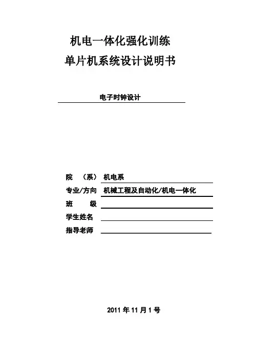 电子钟说明书