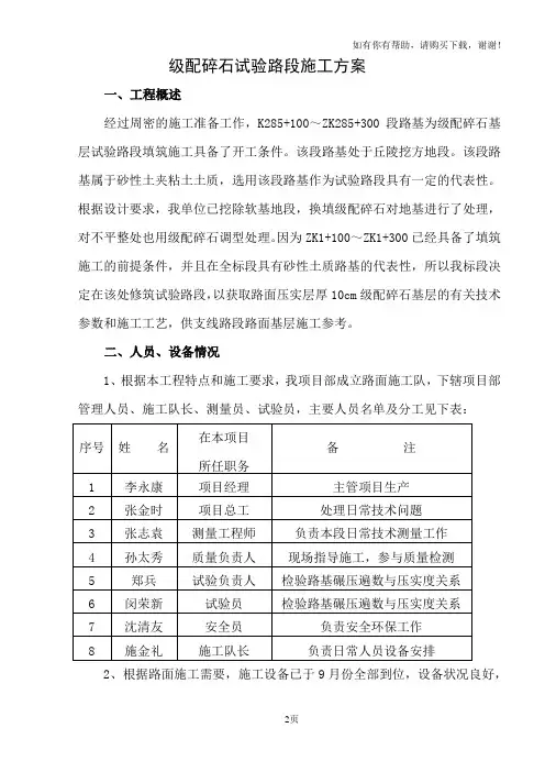 试验路段级配碎石总结