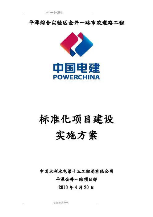 标准化项目建设实施计划方案