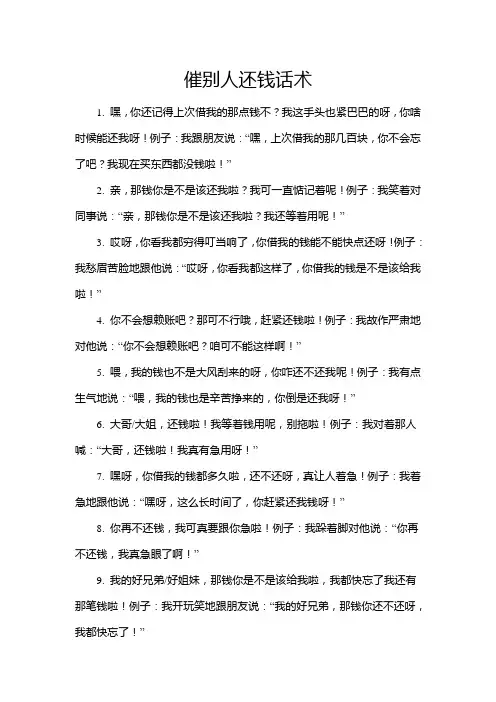 催别人还钱话术