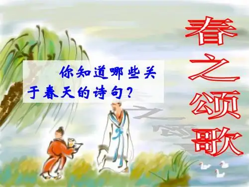 新人教版八年级语文下册《 满井游记》教学课件(53张PPT)