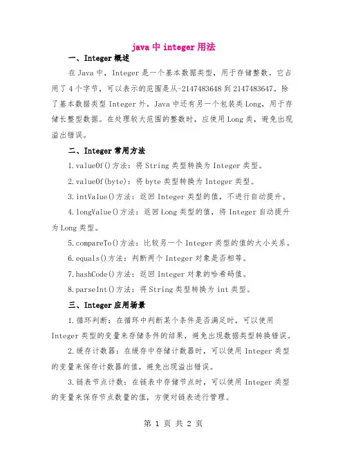 java中integer用法
