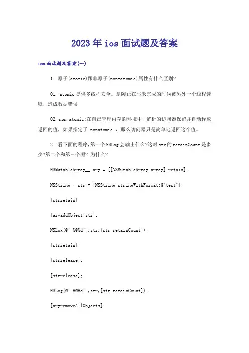 2023年职场_ios面试题及答案