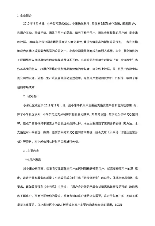 小米社群案例研究