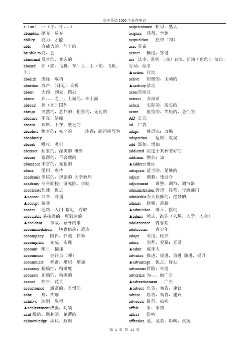 高中英语3500个必背单词