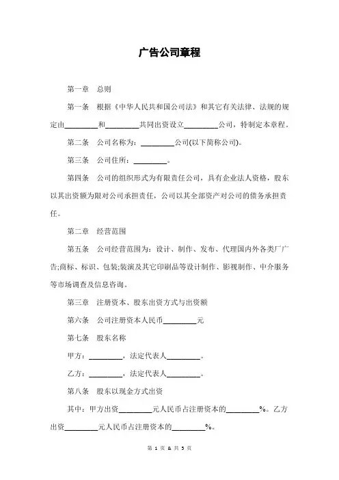 广告公司章程