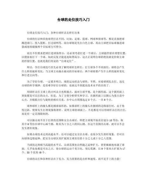 台球的走位技巧入门