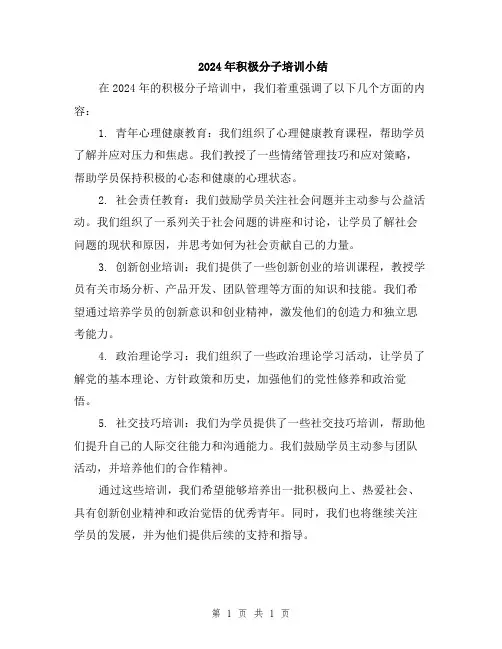 2024年积极分子培训小结